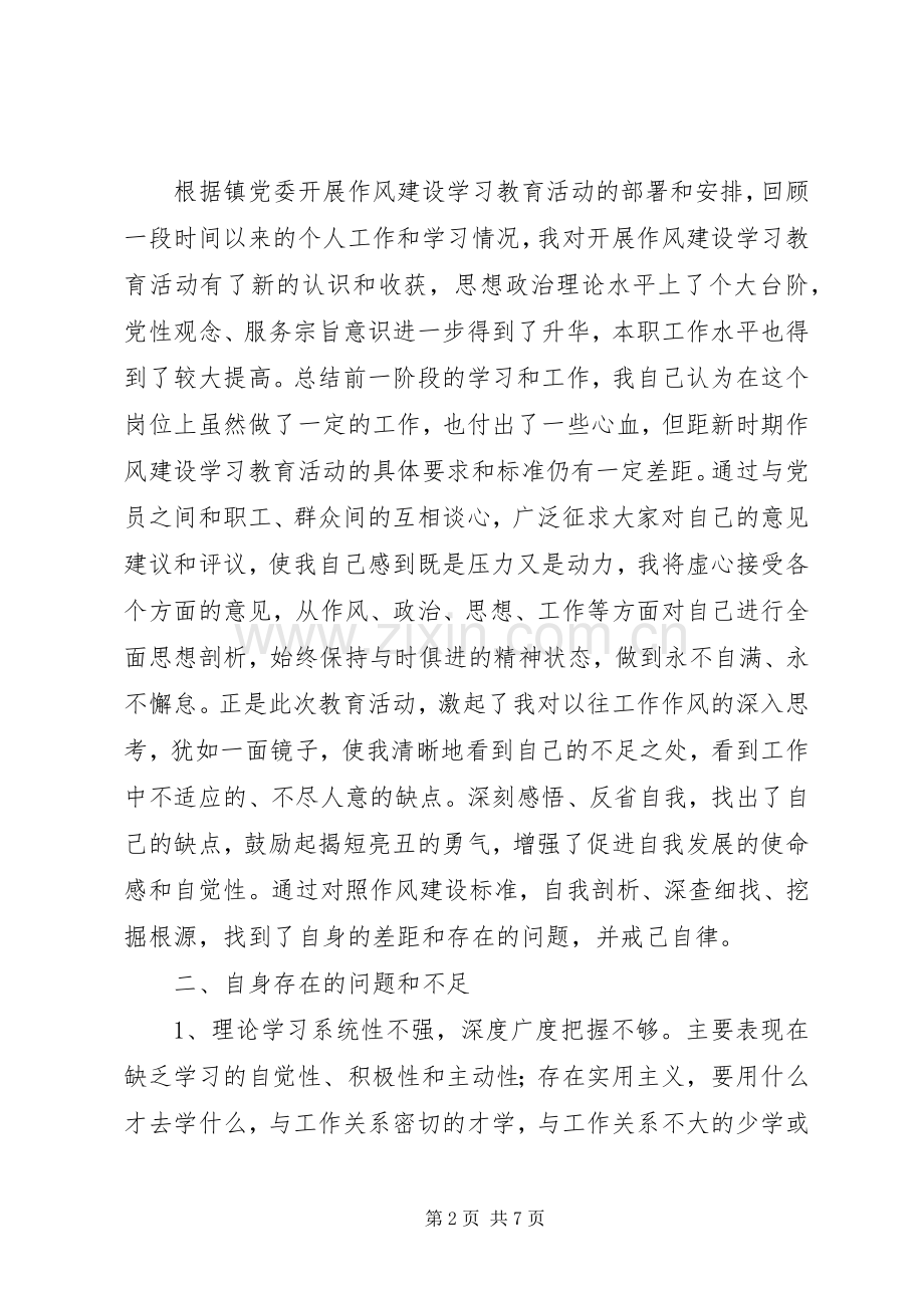 青年作风建设学习教育活动心得体会.docx_第2页