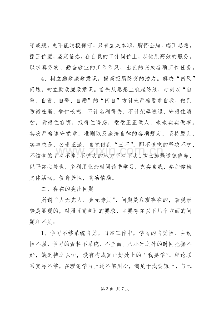 XX年党校培训心得体会范文：不断增强党性.docx_第3页