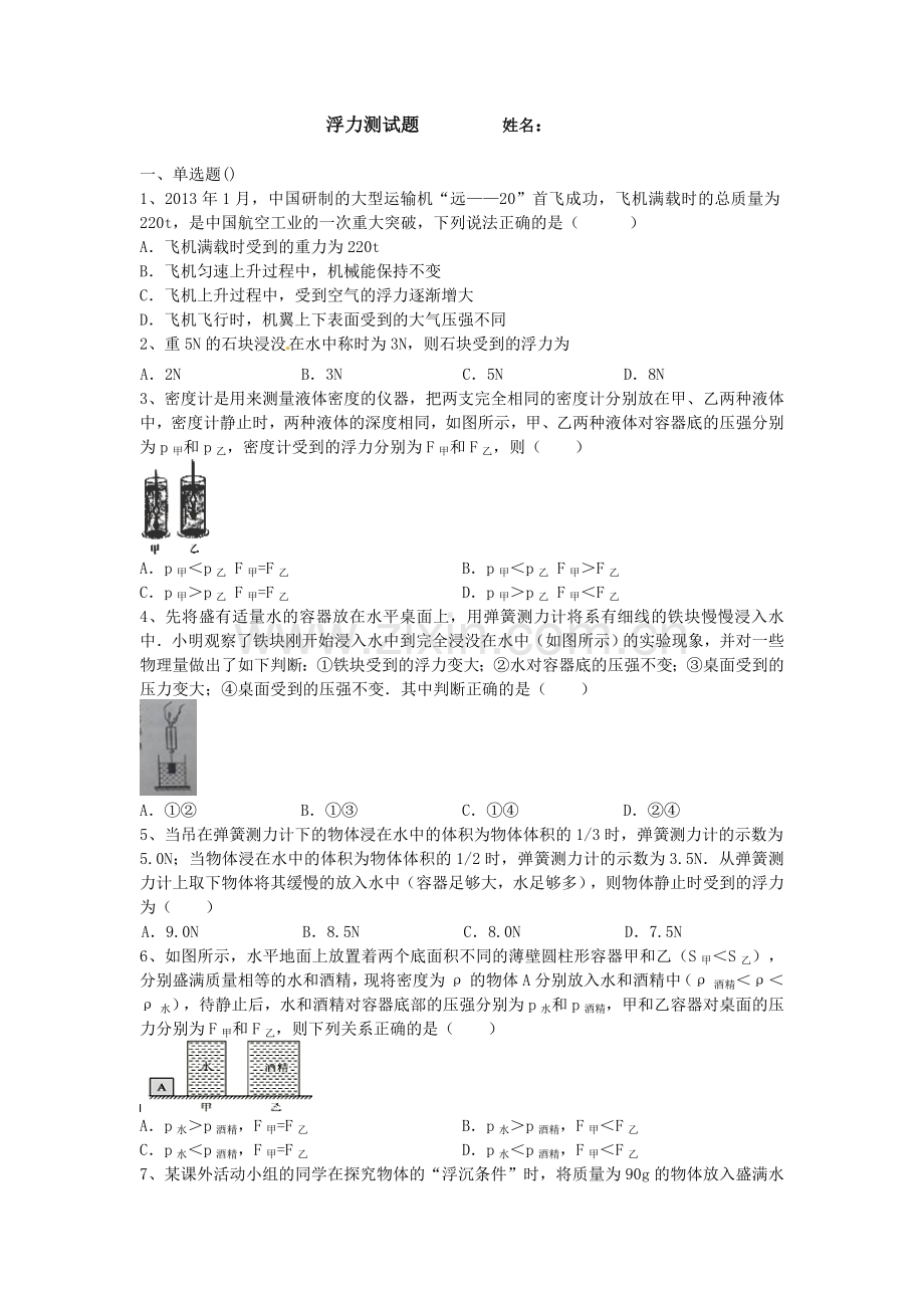 浮力测试题.doc_第1页