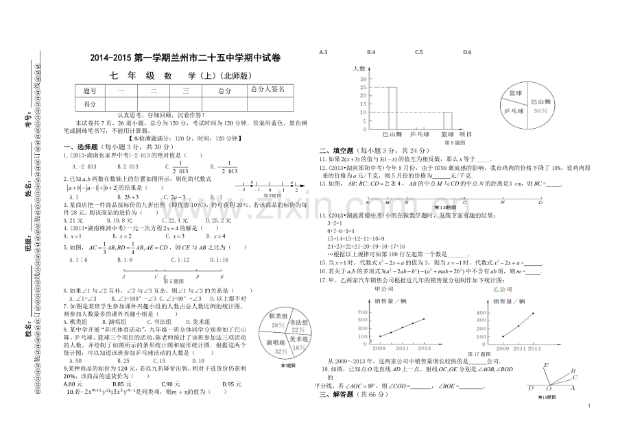 七年级第一学期数学期中测试题(B).doc_第1页