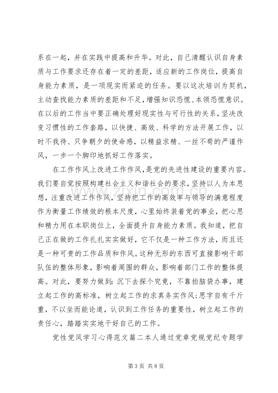 党性党风学习心得.docx_第3页