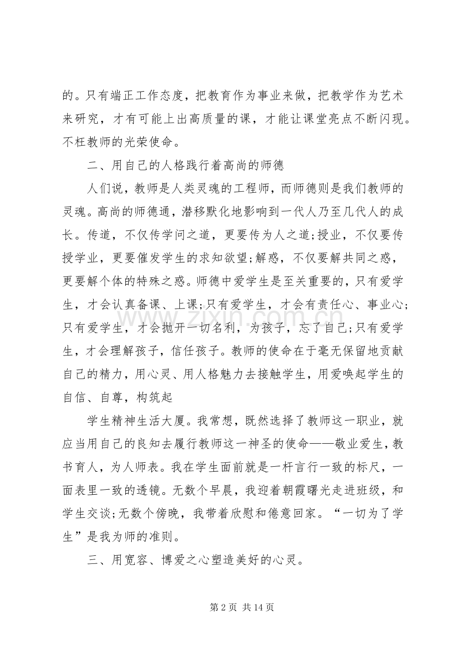 优秀教师学习体会.docx_第2页