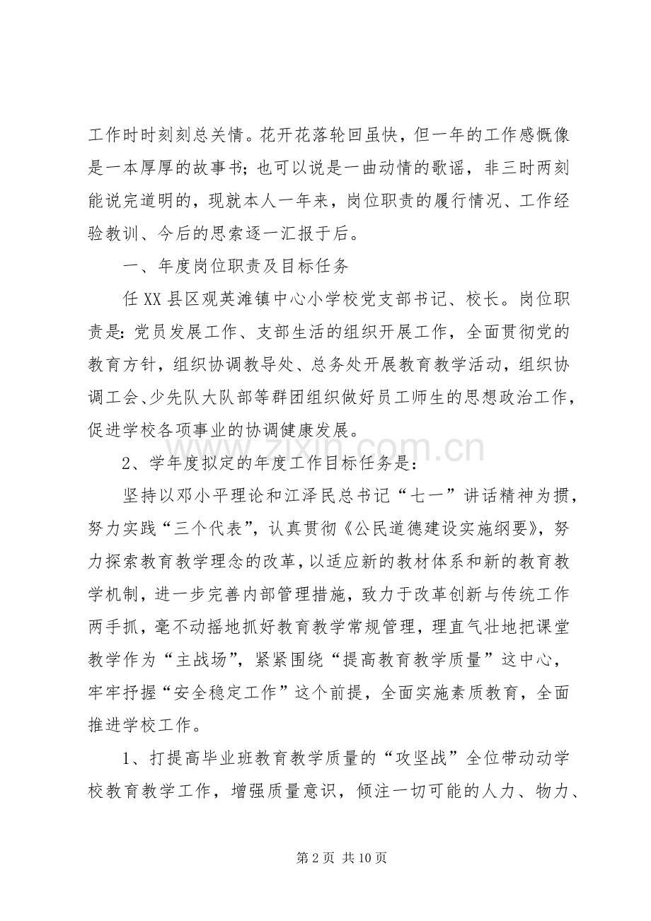 教育系统领导干部考核评议大会上的述职报告.docx_第2页