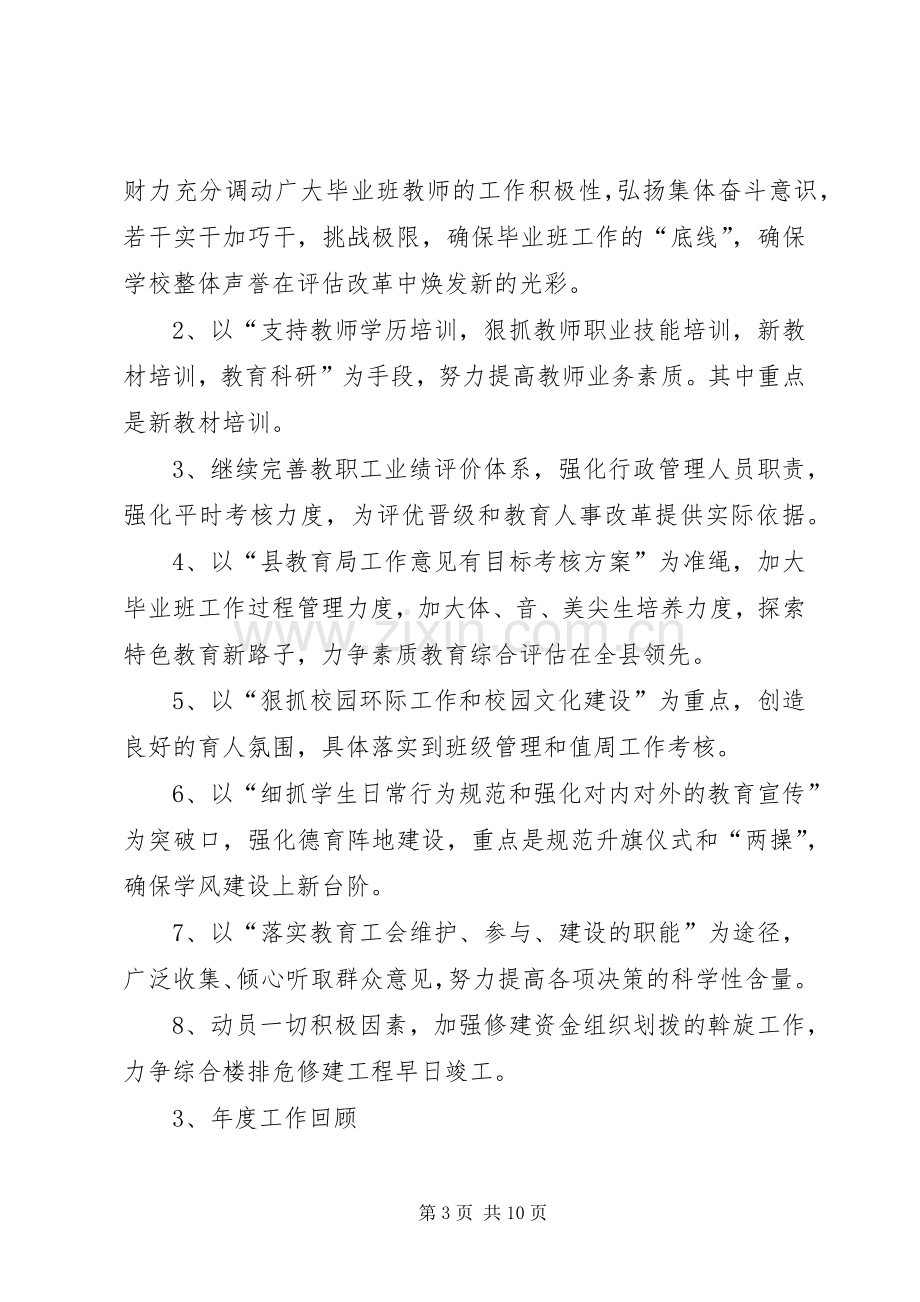 教育系统领导干部考核评议大会上的述职报告.docx_第3页