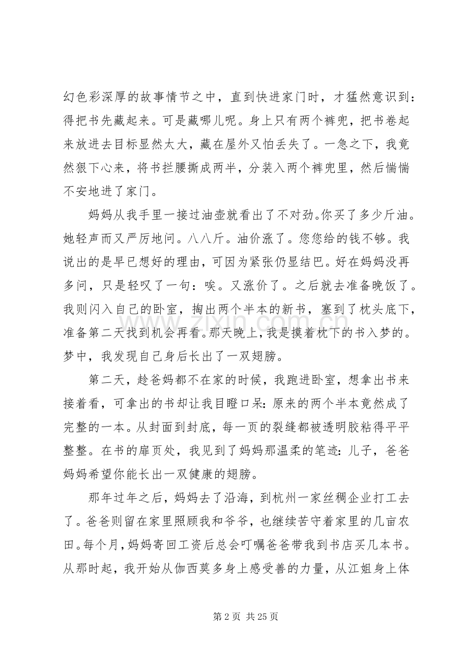 《心中的神翼》读后感五篇.docx_第2页