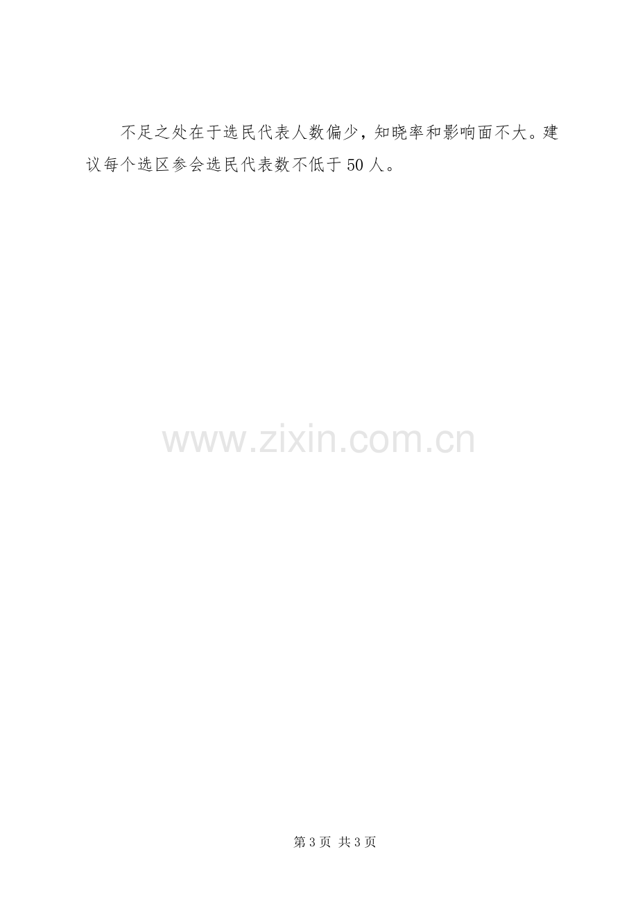 县人大代表述职评议工作总结.docx_第3页