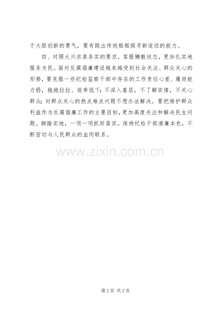 新一轮解放思想大讨论学习心得.docx_第2页