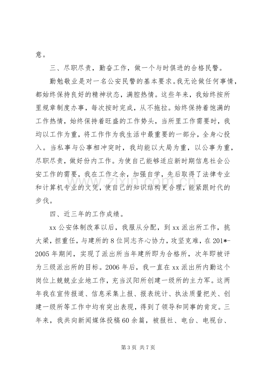 德能勤绩的廉述职报告范文.docx_第3页