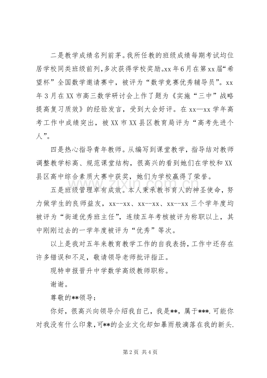 晋升高级职称述职报告.docx_第2页