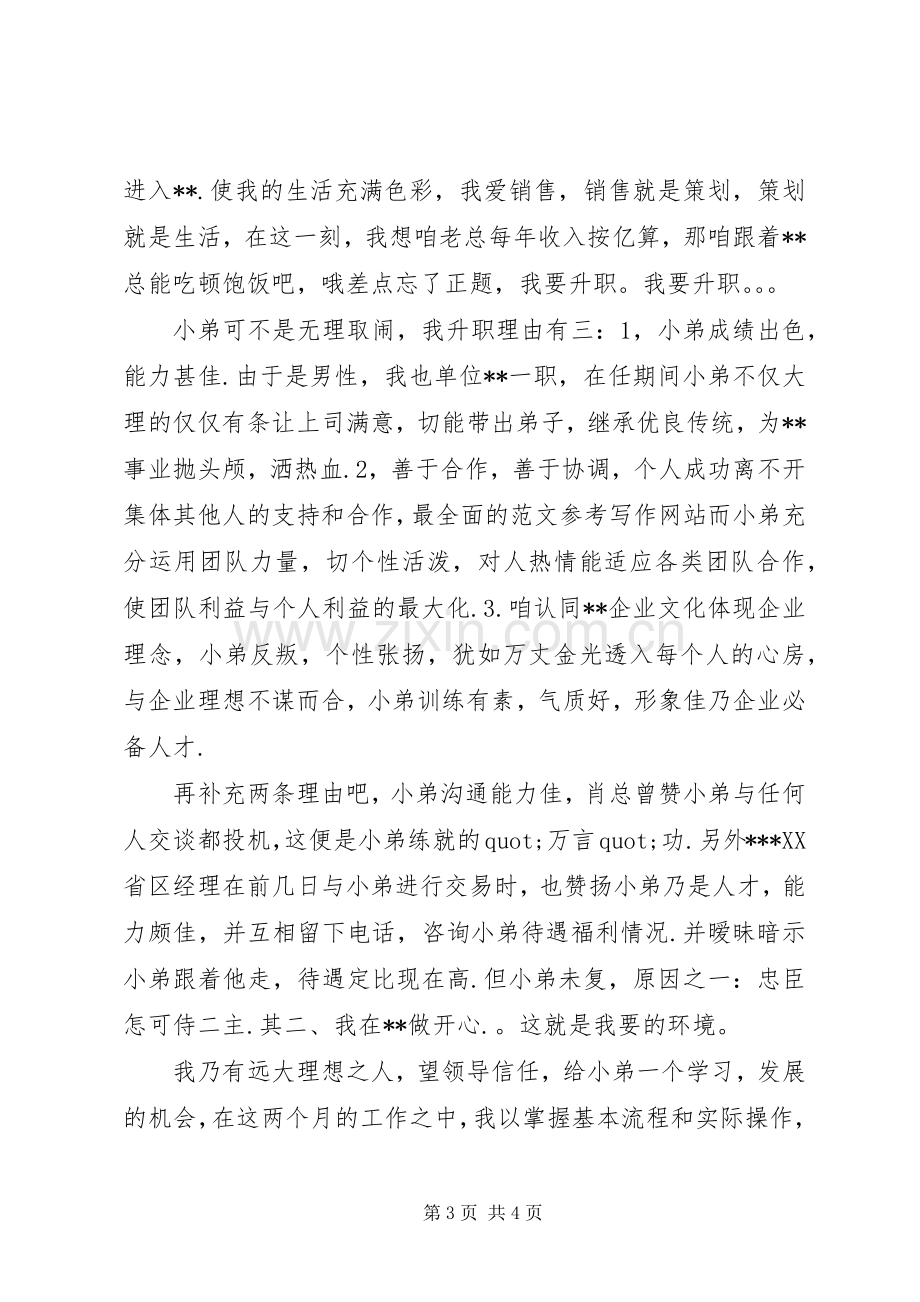 晋升高级职称述职报告.docx_第3页