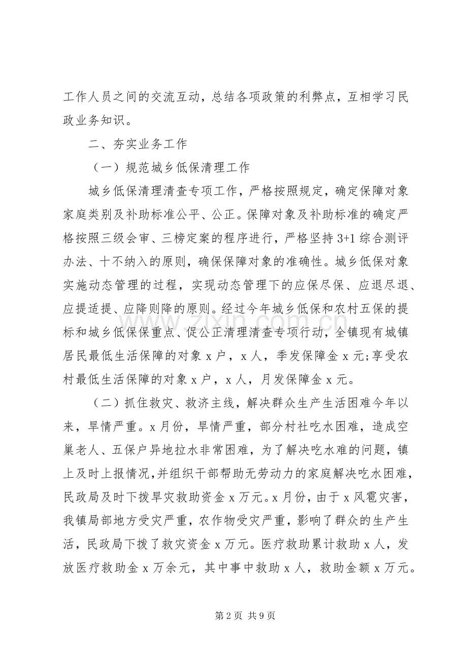 镇民政工作述职报告.docx_第2页