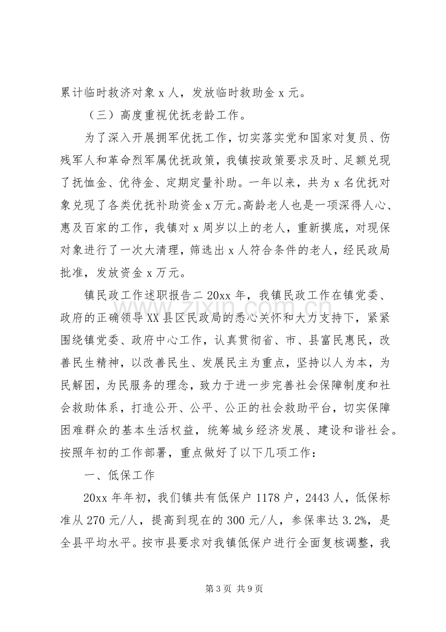 镇民政工作述职报告.docx_第3页