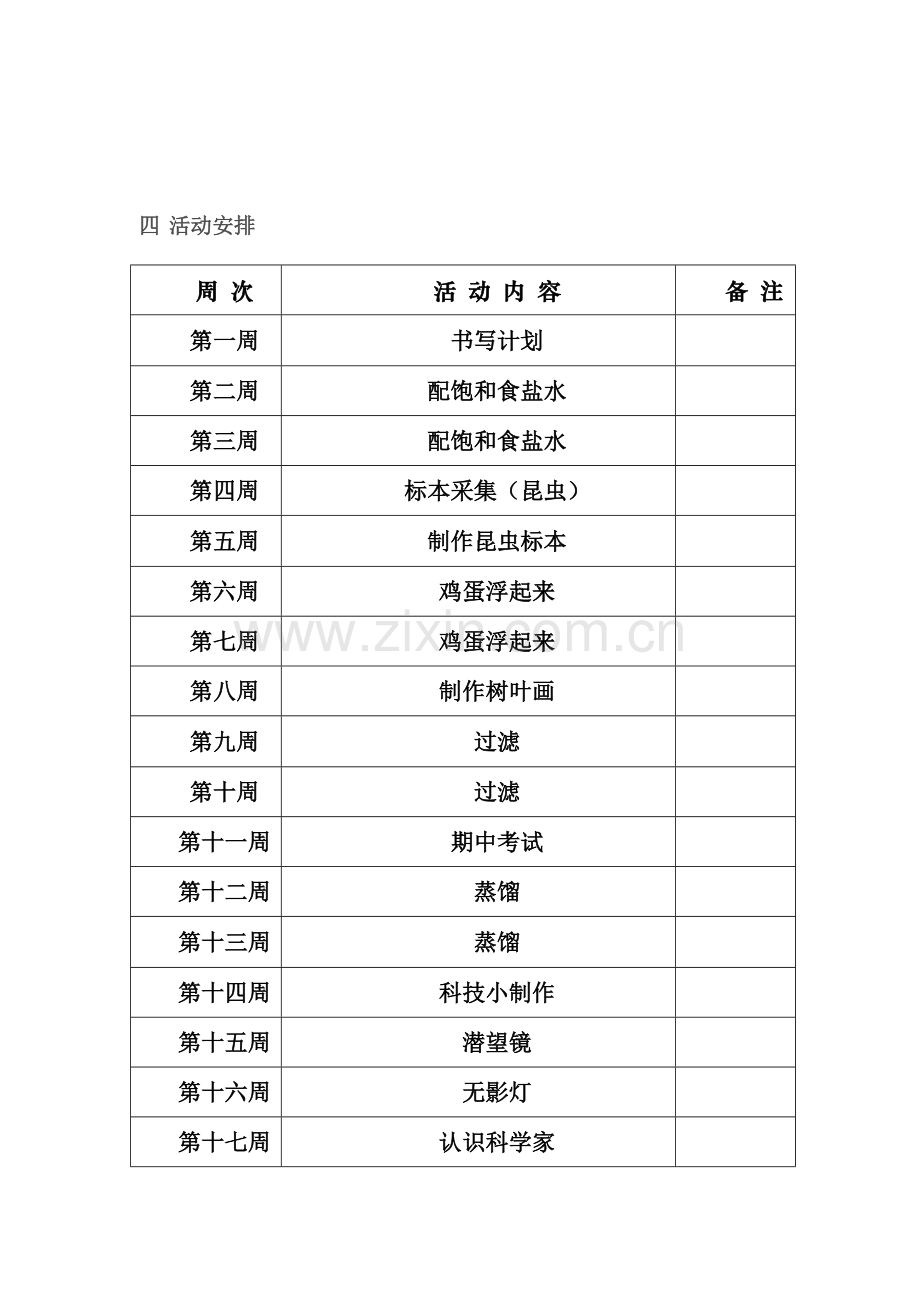 兴趣小组计划.docx_第2页