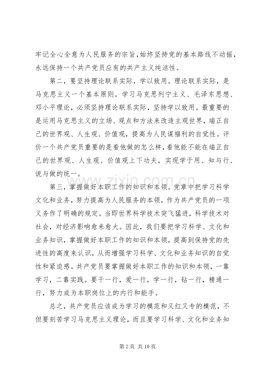 20XX年积极分子党课思想汇报心得体会.docx_第2页