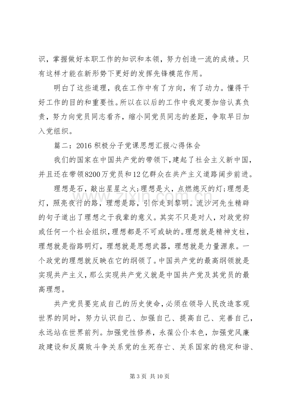 20XX年积极分子党课思想汇报心得体会.docx_第3页