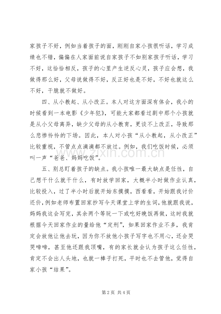 第一次做家教的心得体会.docx_第2页