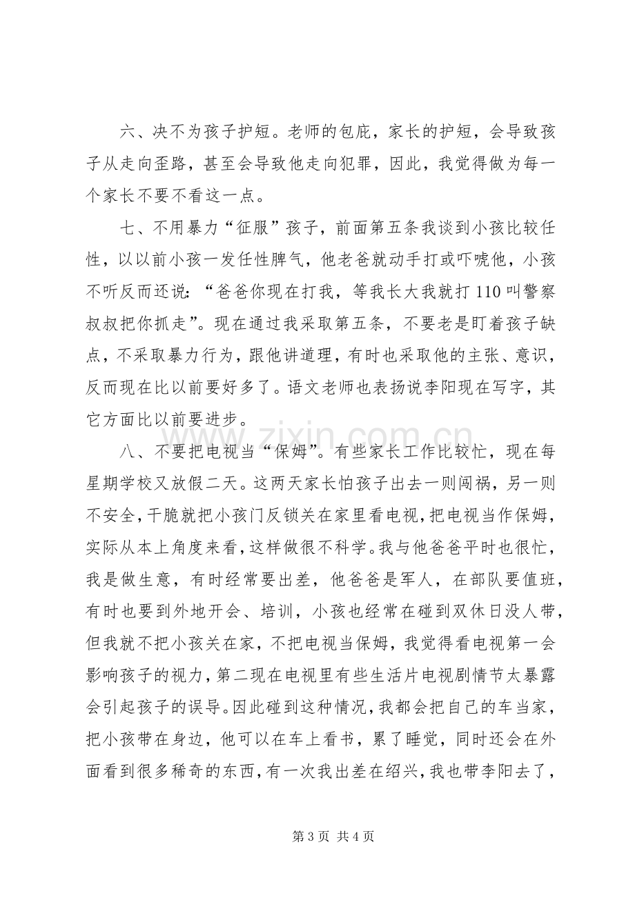 第一次做家教的心得体会.docx_第3页