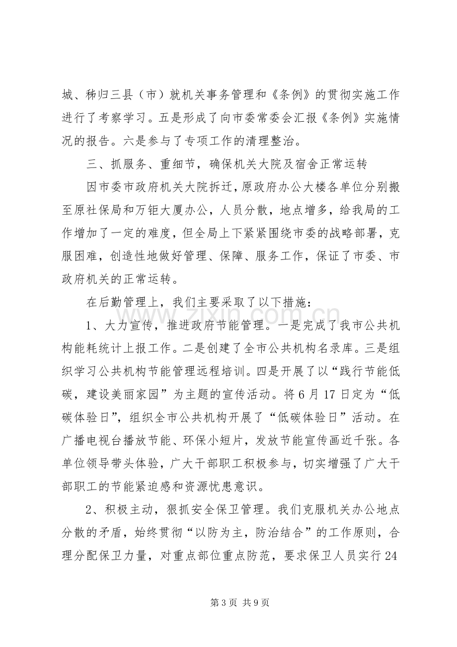 机关事务管理局述职述廉述学报告.docx_第3页