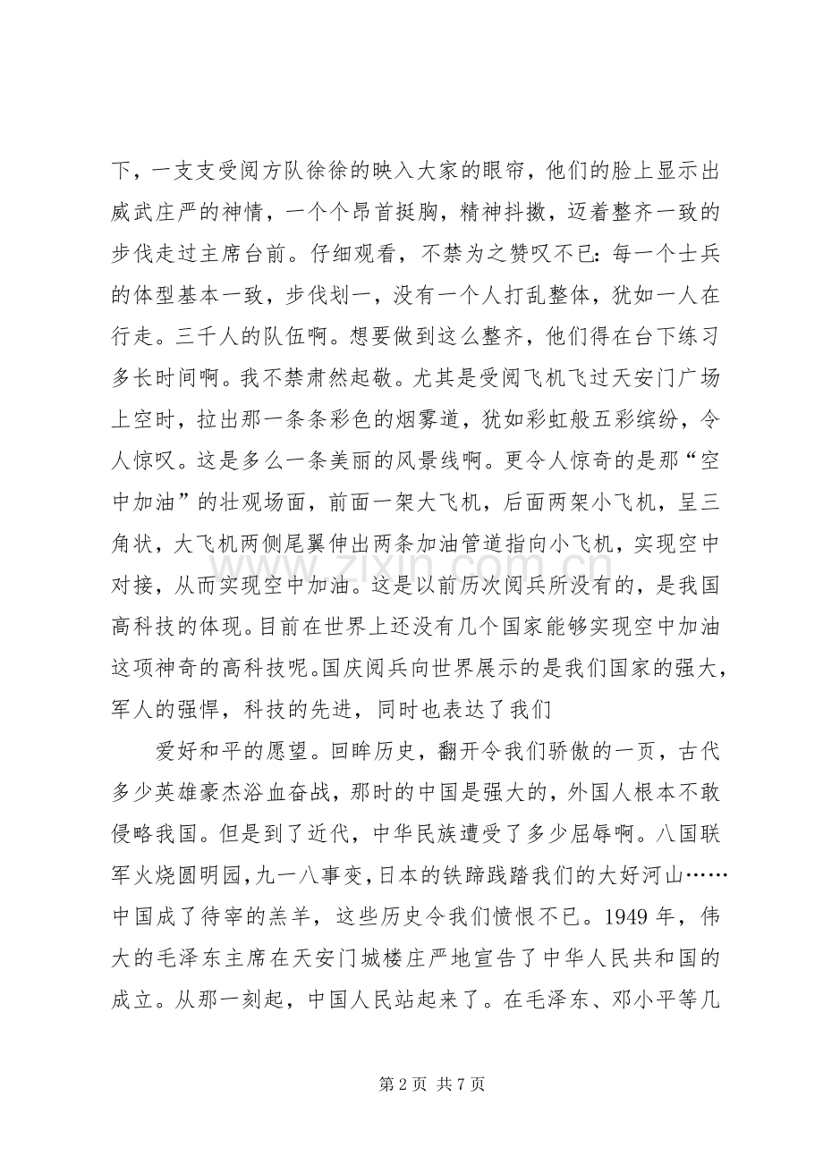 抗战胜利70周年阅兵式观后感.docx_第2页