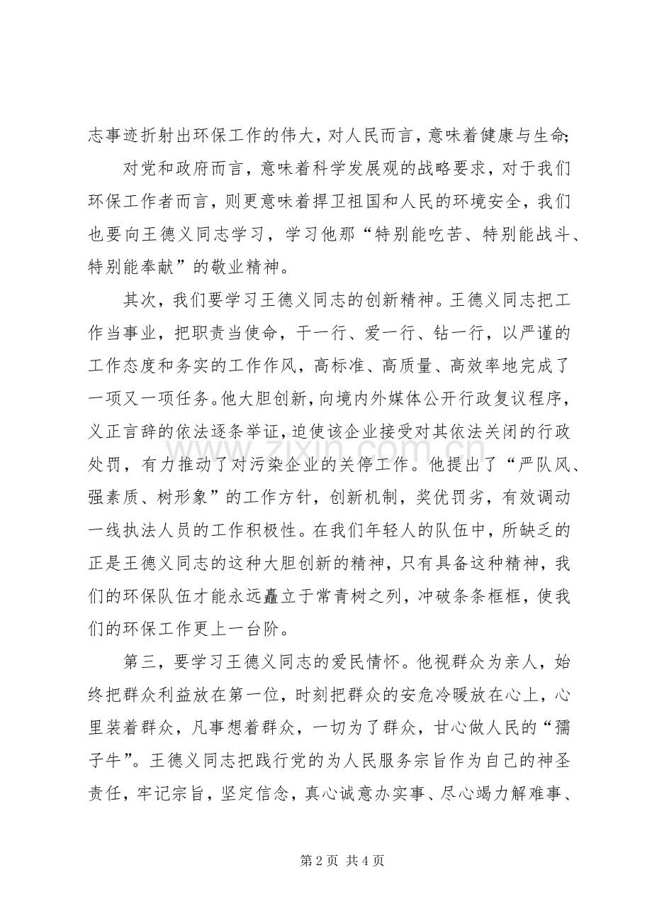 学习王德义同志先进事迹心得体会.docx_第2页