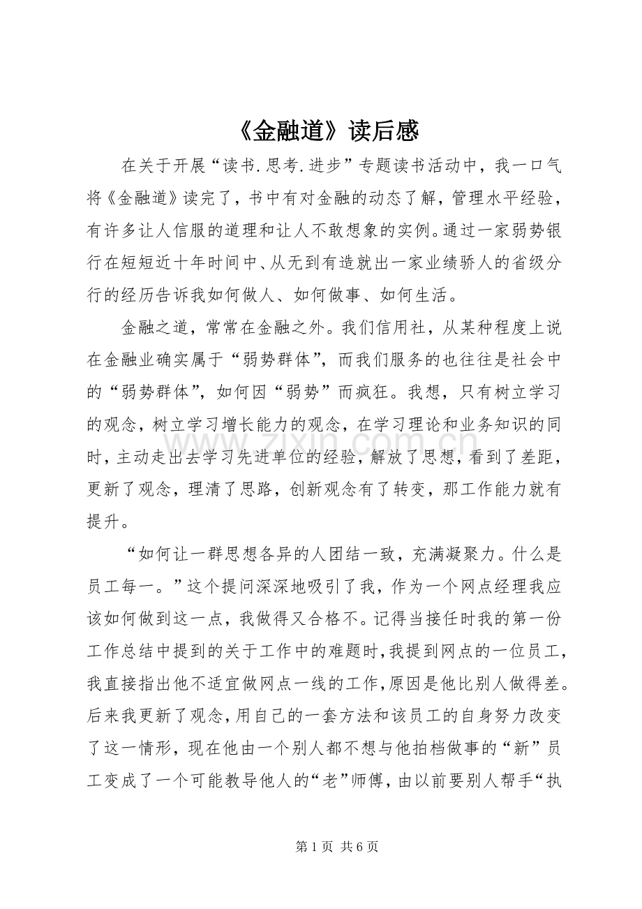 《金融道》读后感.docx_第1页