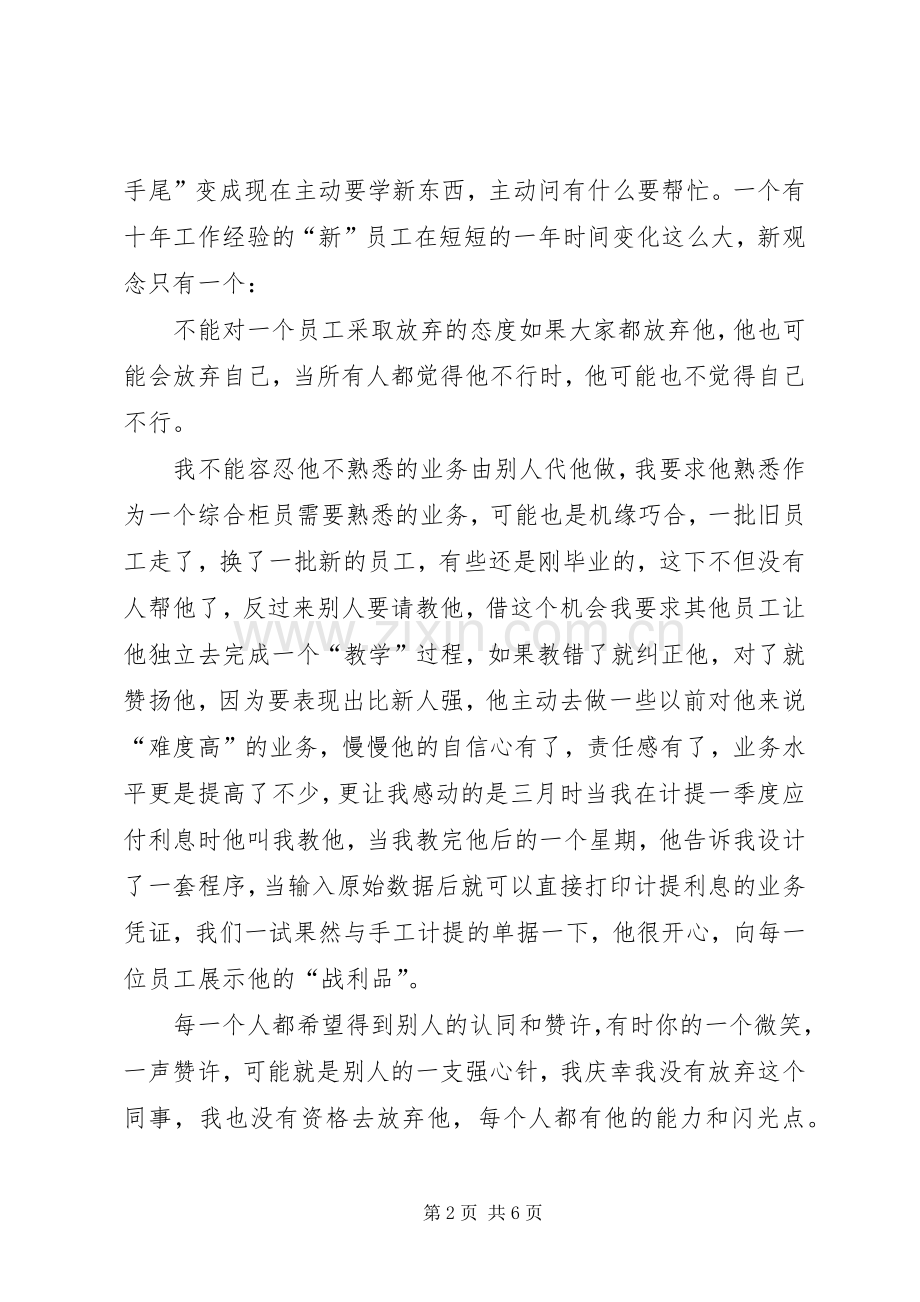 《金融道》读后感.docx_第2页