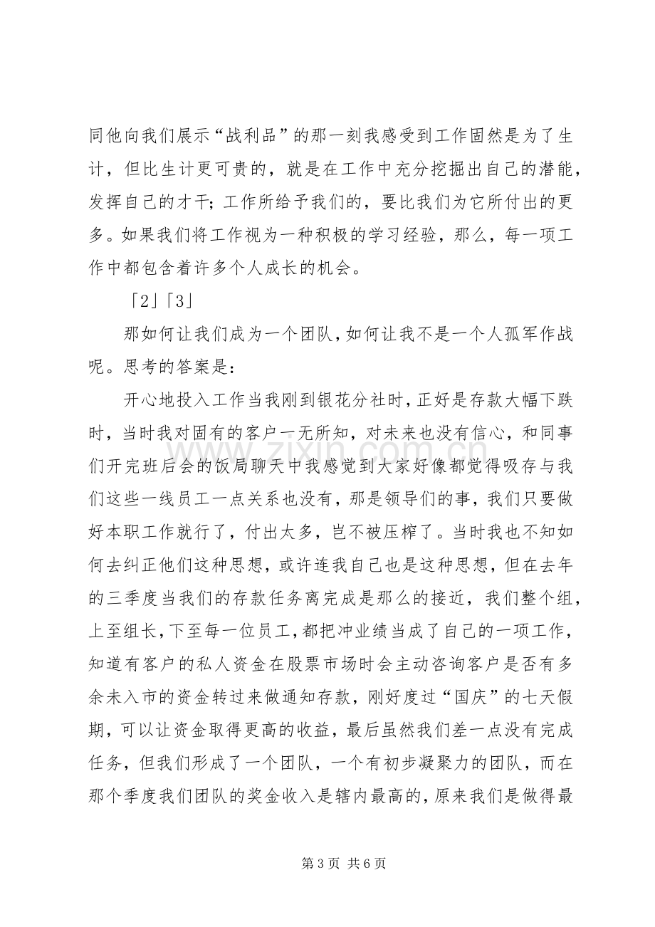 《金融道》读后感.docx_第3页