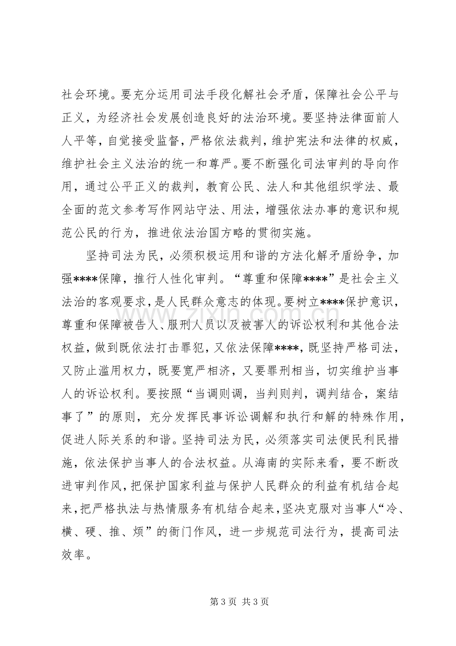 优秀范文：法院学习“社会主义法治理念”教育心得体会.docx_第3页