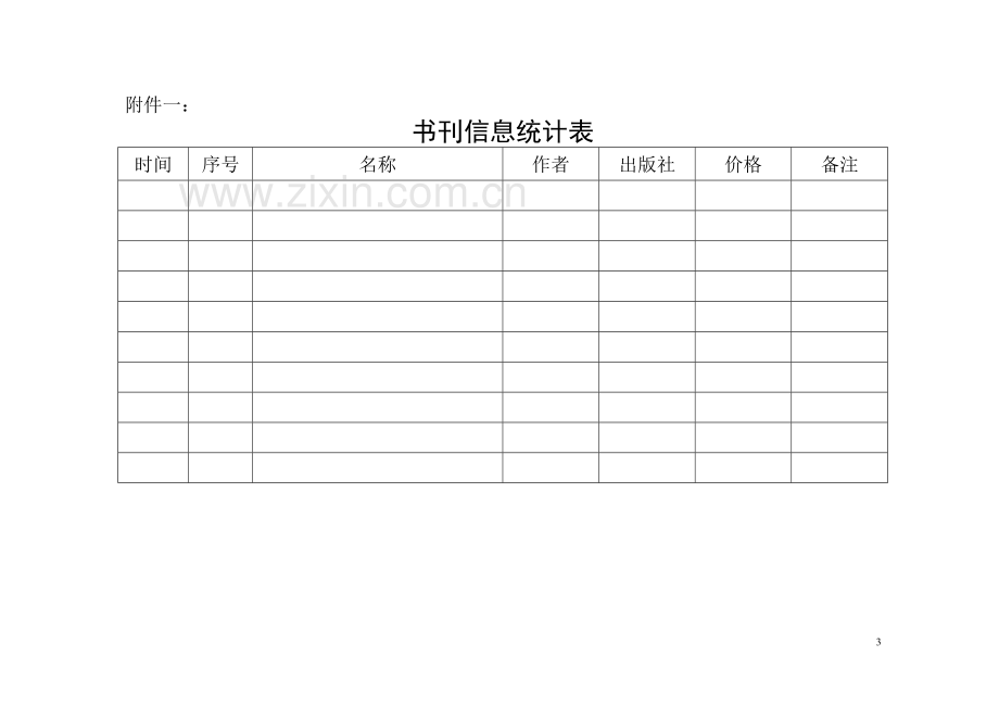 党校资料室管理制度.doc_第3页