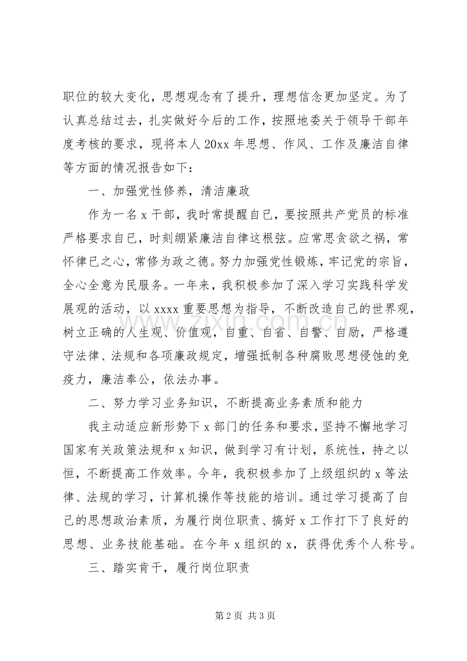 XX年领导个人年终述职述廉报告范文.docx_第2页