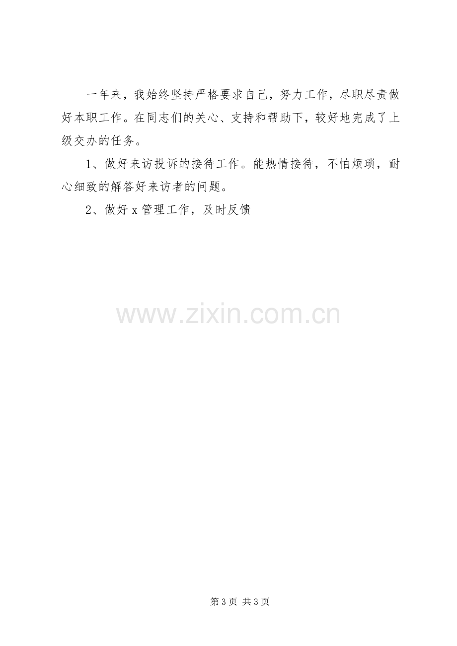 XX年领导个人年终述职述廉报告范文.docx_第3页