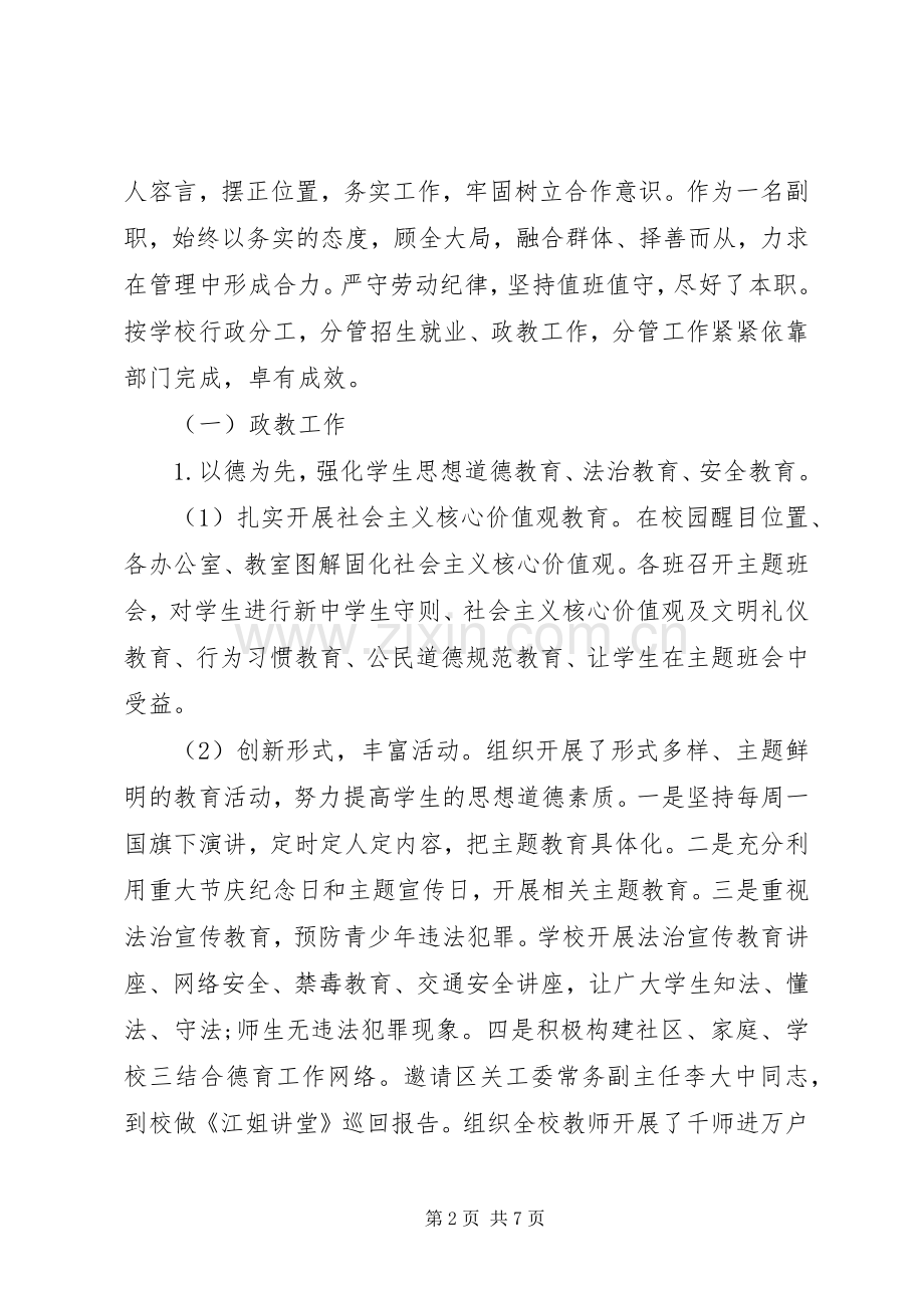 党总支委员、副校长XX年度个人述职报告.docx_第2页