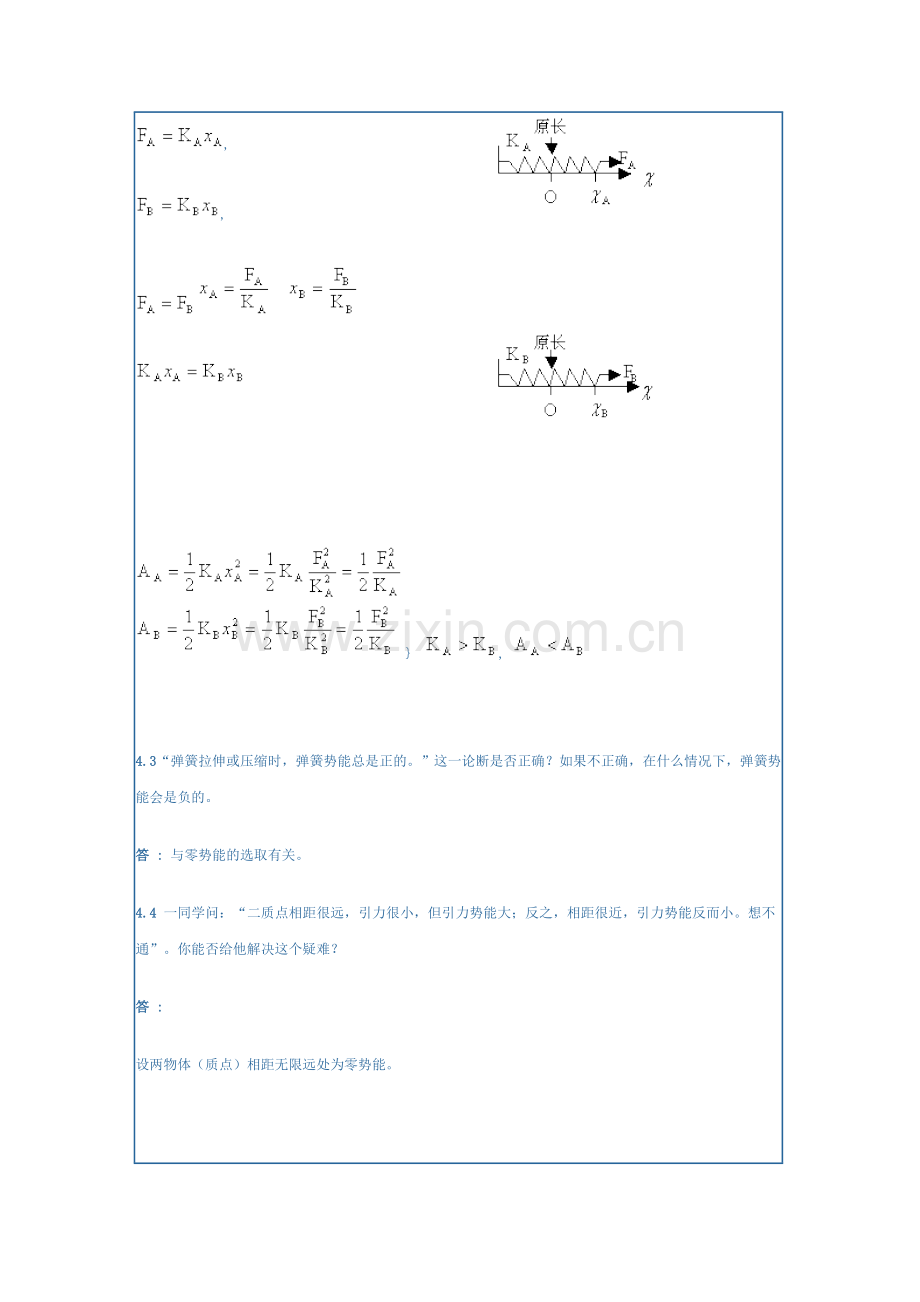 力学答案第四章.doc_第2页