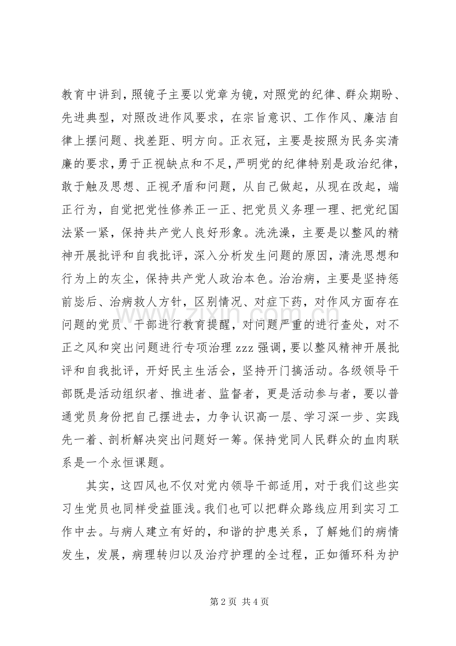 参加党群众路线学习心得体会.docx_第2页