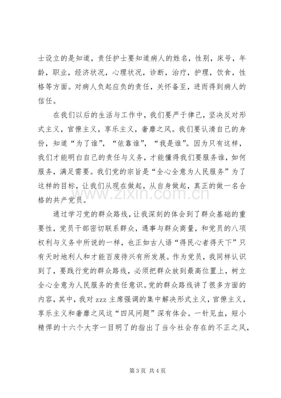 参加党群众路线学习心得体会.docx_第3页