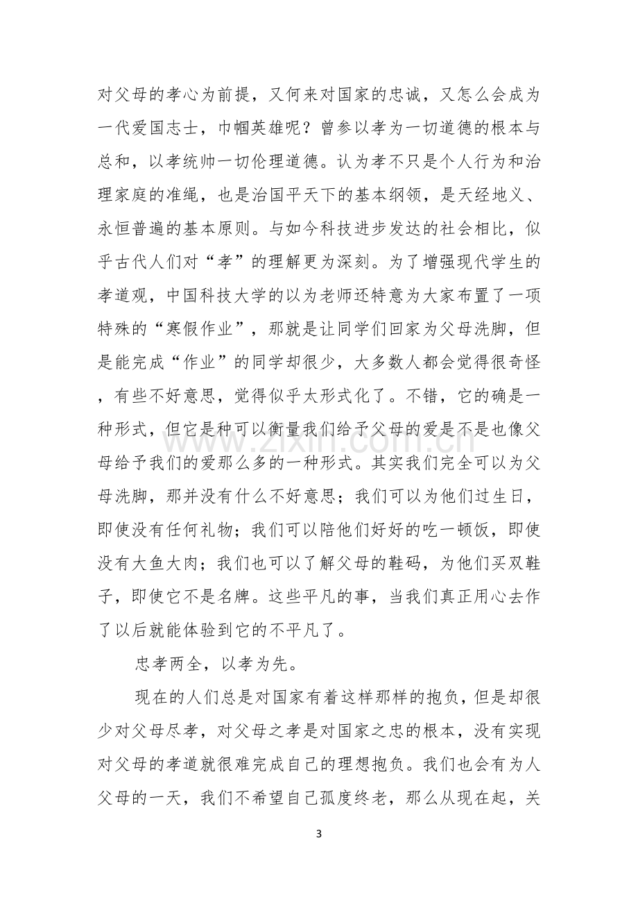 成长与感恩的演讲稿范文六篇.docx_第3页