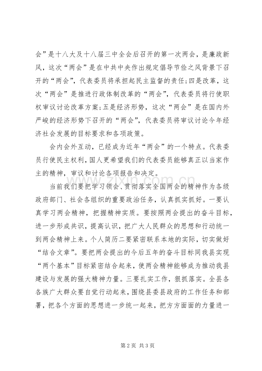 XX年机关党员学习两会心得体会范文.docx_第2页