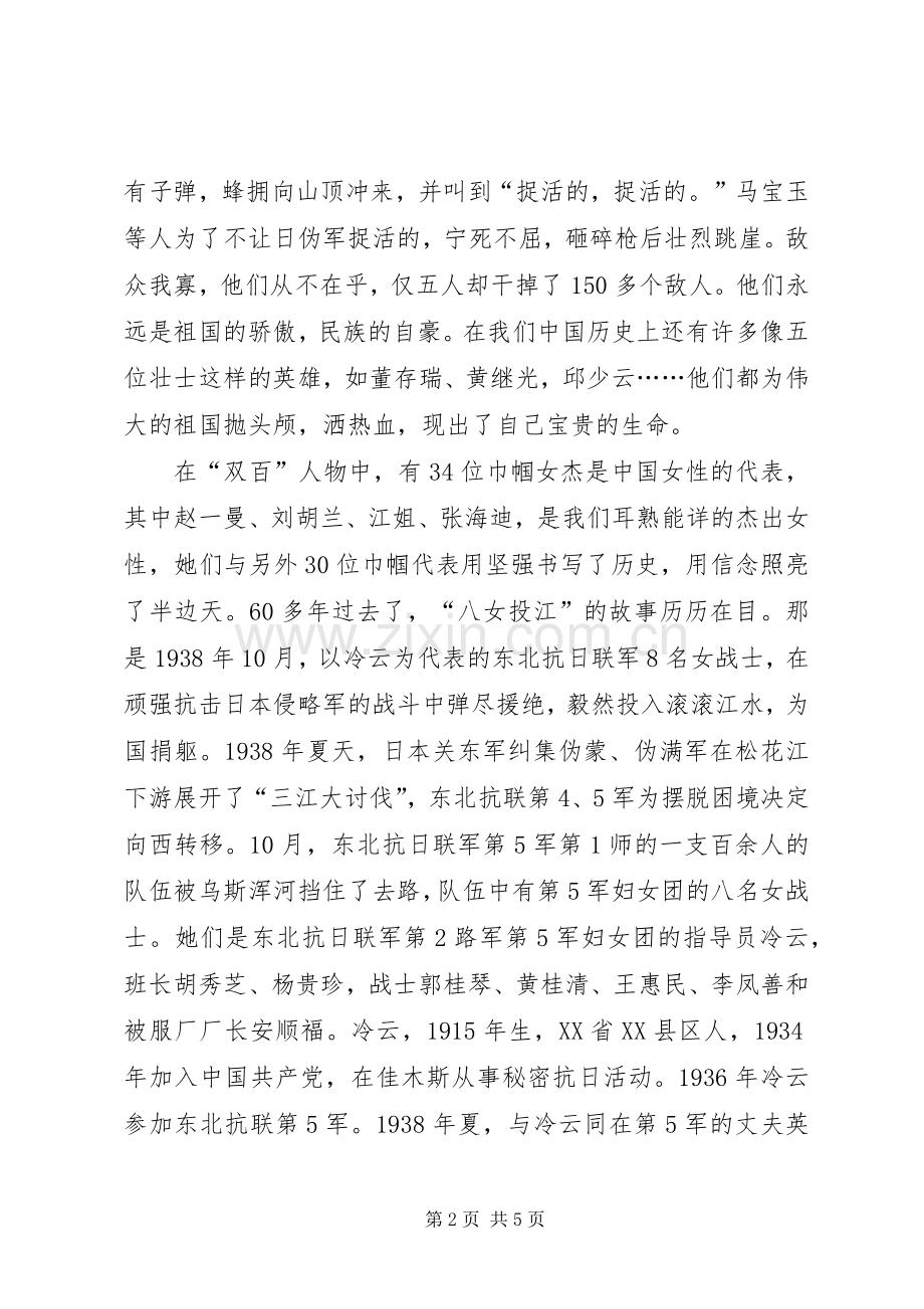 学习“双百”人物心得体会.docx_第2页