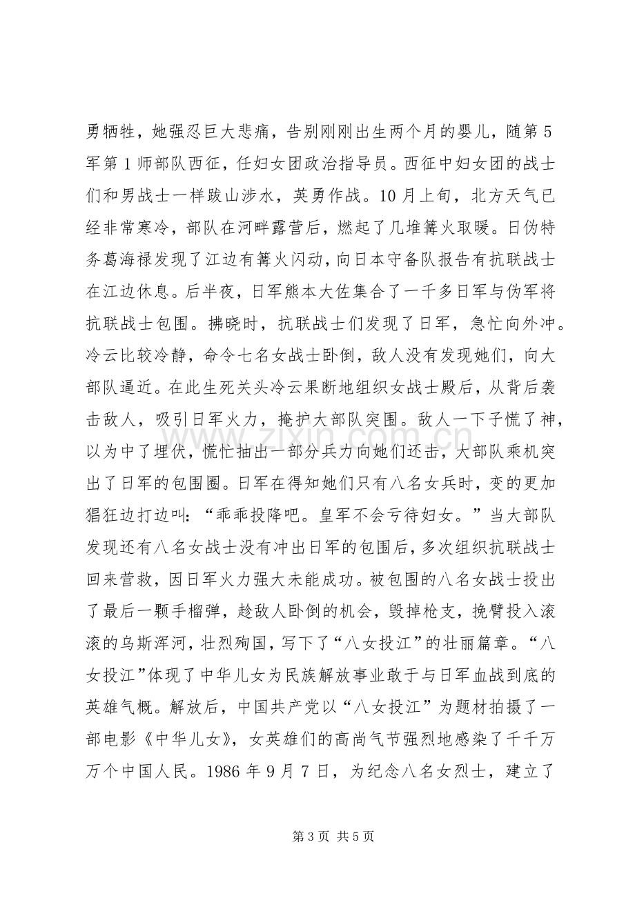 学习“双百”人物心得体会.docx_第3页