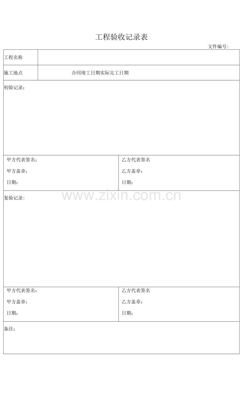 工程验收记录表.docx_第1页