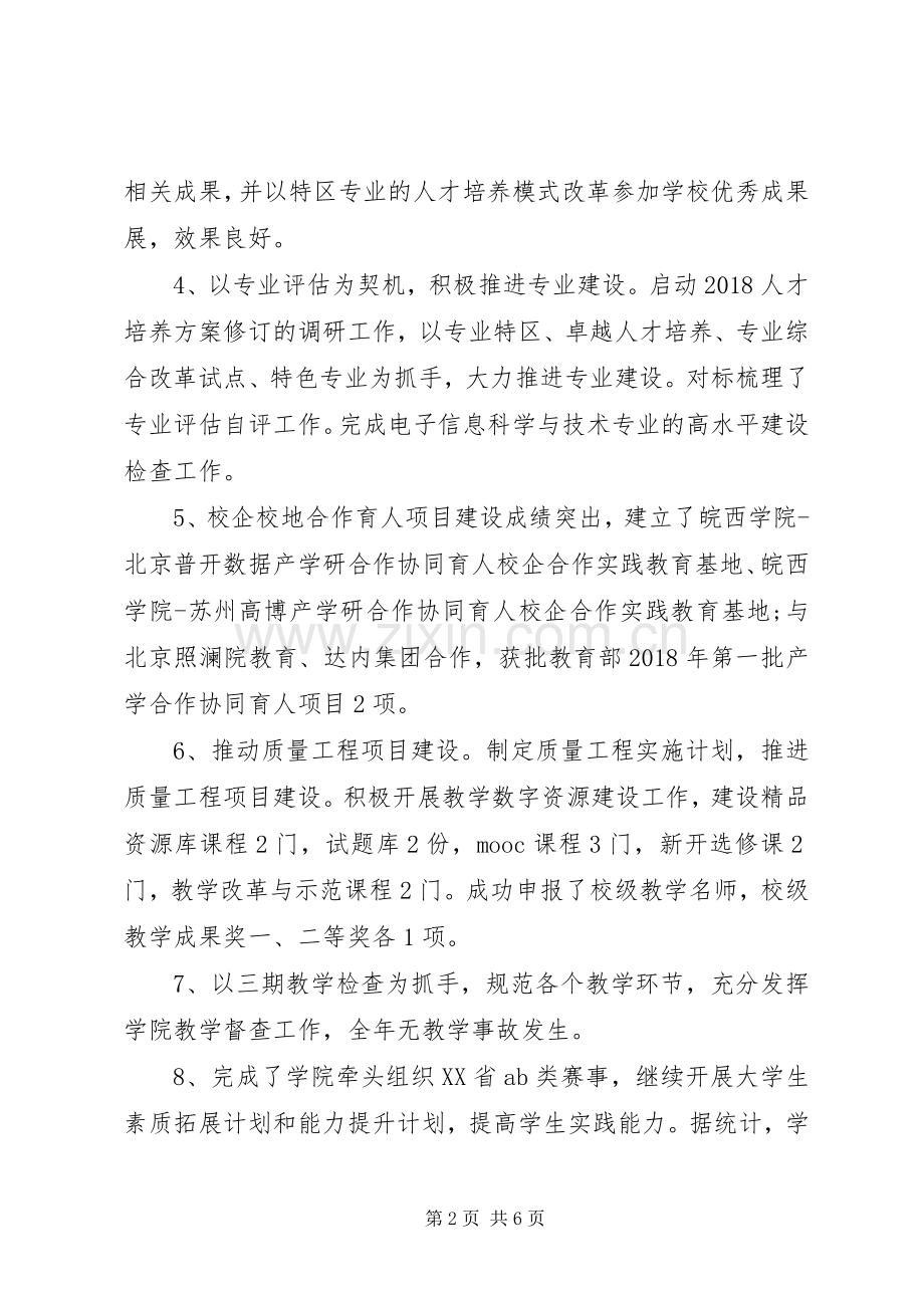 学校长述职报告范文 (13).docx_第2页