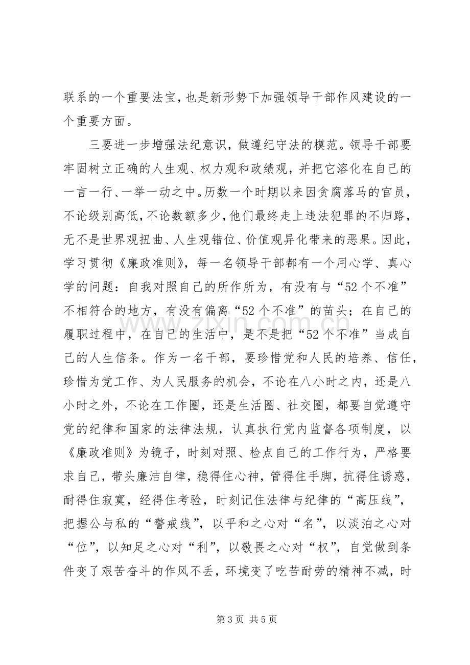 党员领导干部廉洁从政准则学习心得体会.docx_第3页