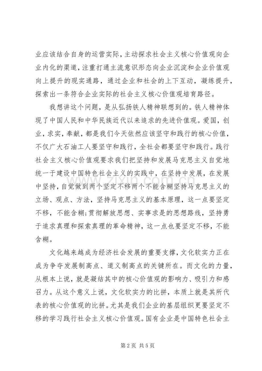 党课心得体会：践行社会主义核心价值观.docx_第2页