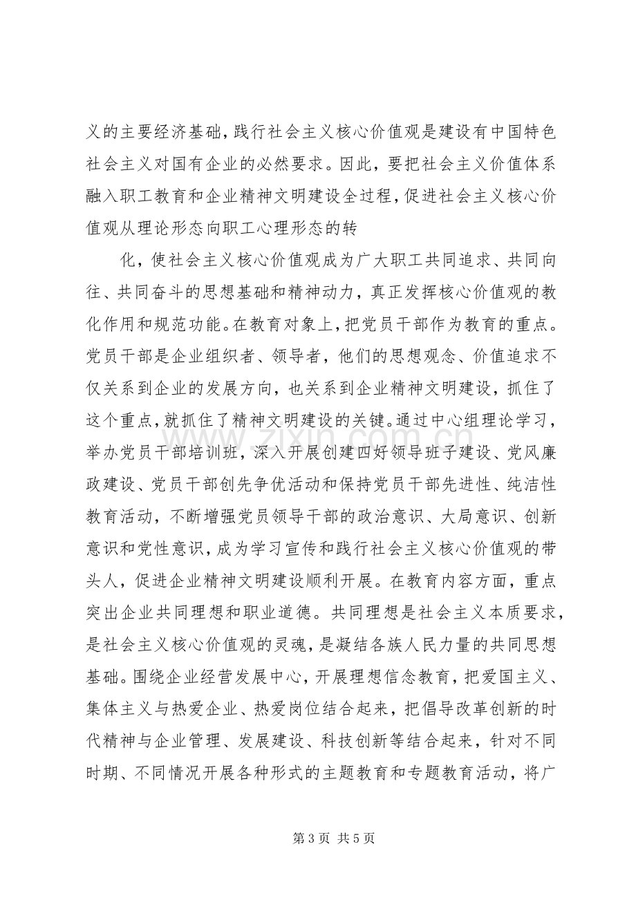 党课心得体会：践行社会主义核心价值观.docx_第3页