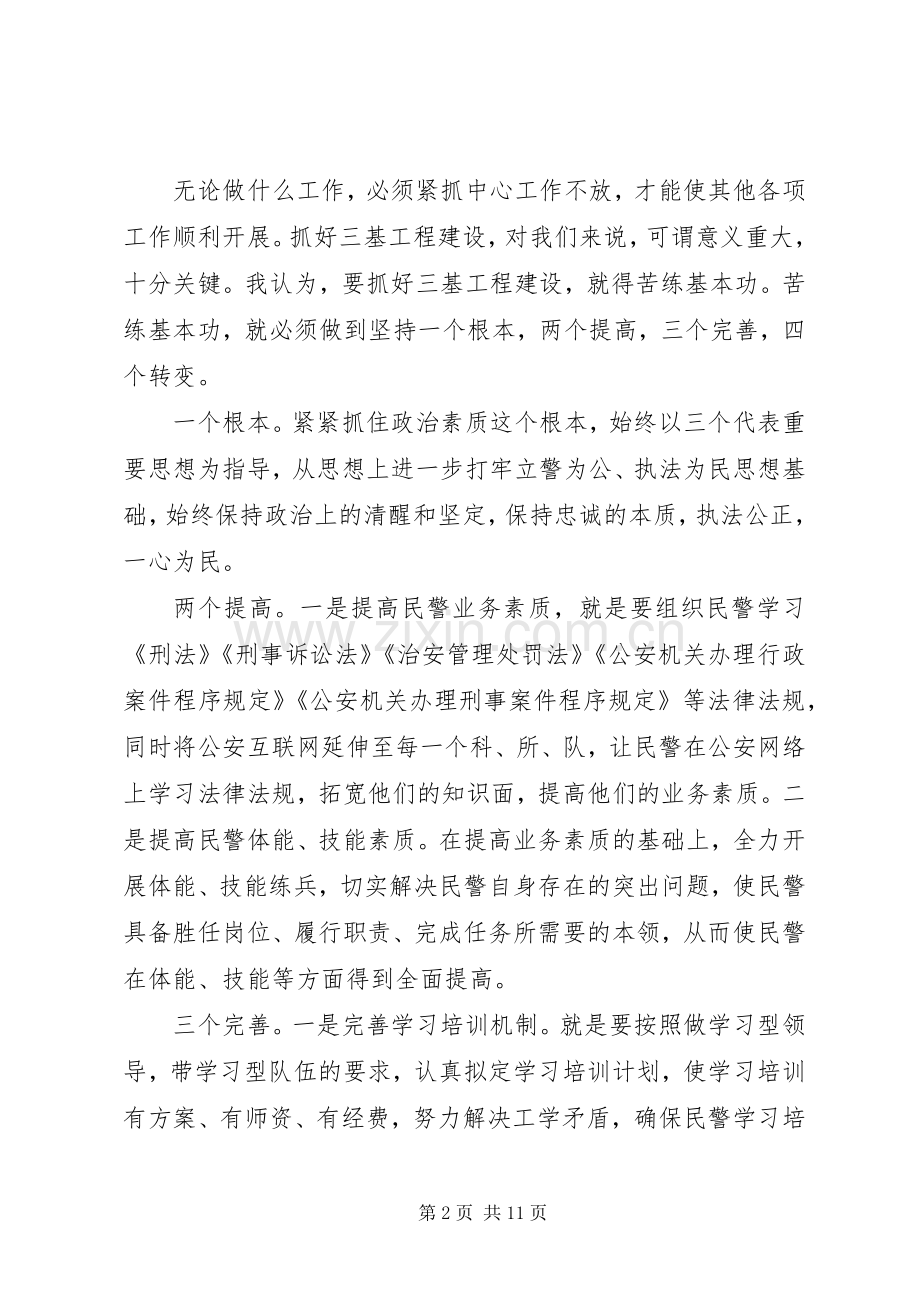 民航三基建设心得体会.docx_第2页