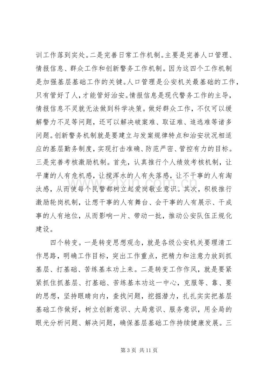 民航三基建设心得体会.docx_第3页