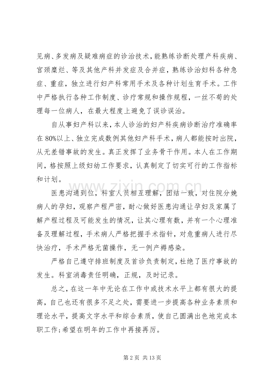 篇一：妇产科医生个人述职报告.docx_第2页