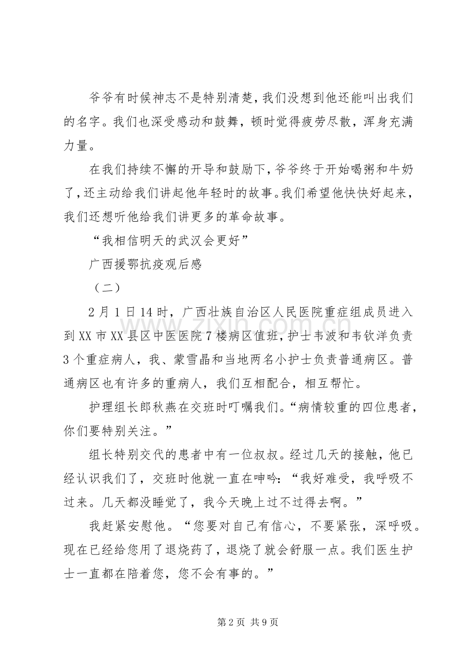 20XX年广西援鄂抗疫英雄事迹报告会观后感个人感悟.docx_第2页