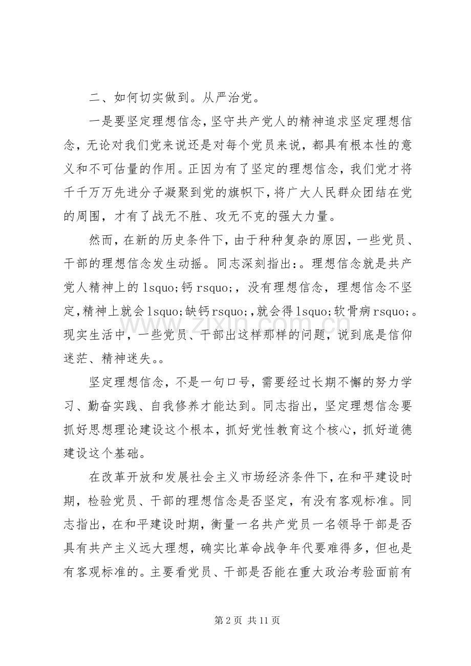 从严治党心得体会与学习党的心得.docx_第2页