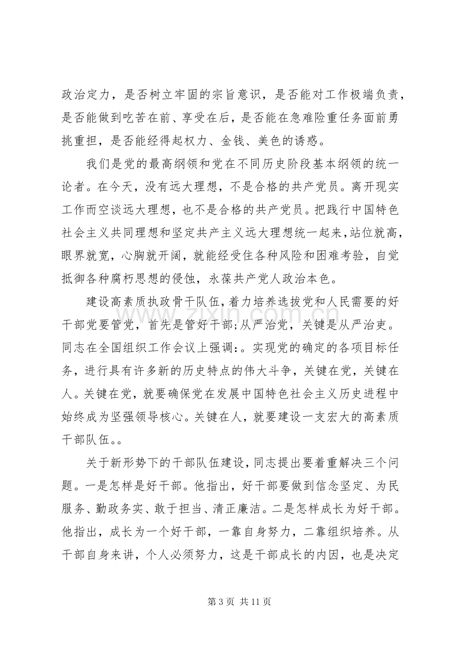 从严治党心得体会与学习党的心得.docx_第3页